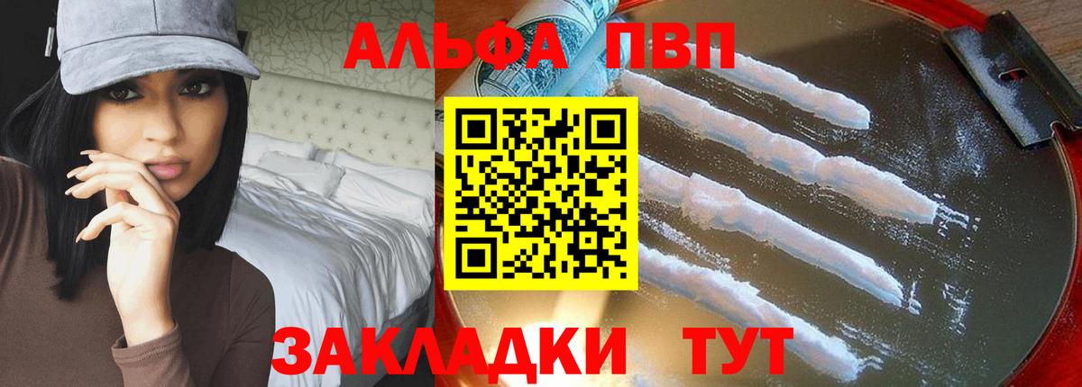 Alfa_PVP кристаллы  A PVP  Вход с VPN  что такое   А ПВП мука  Заинск 