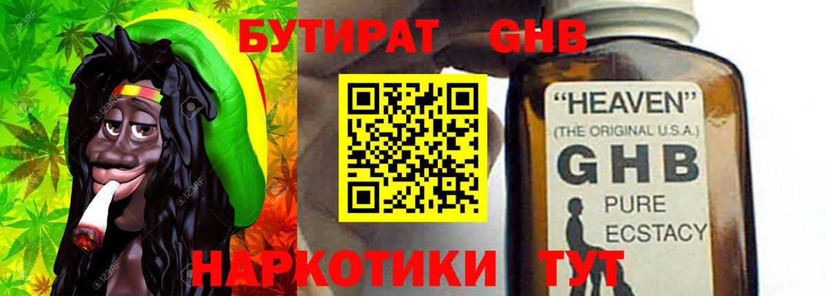 Бутират Butirat Заинск