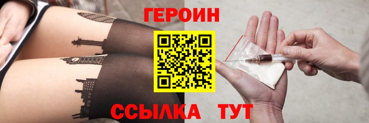 Заинск  Героин герыч  ГЕРОИН  Вход с VPN 