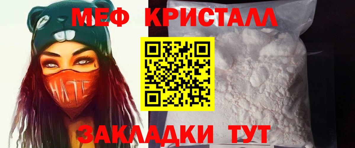 Мефедрон кристаллы Заинск