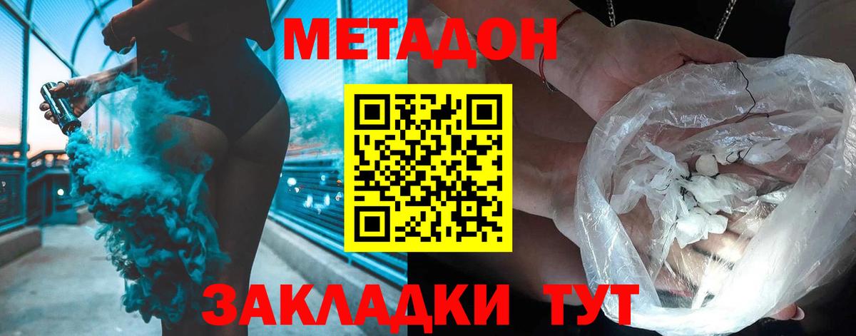 Заинск  МЕТАДОН VHQ  МЕТАДОН белоснежный  Вход с VPN 